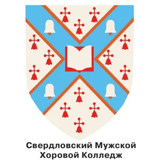 Логотип (Свердловский мужской хоровой колледж)